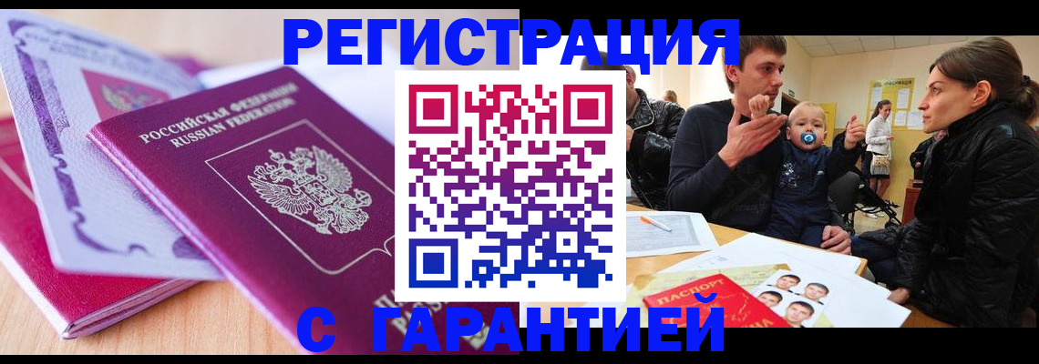 временная регистрация в Эртили