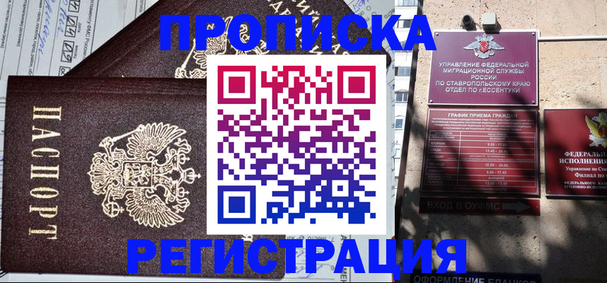 прописка в Эртили